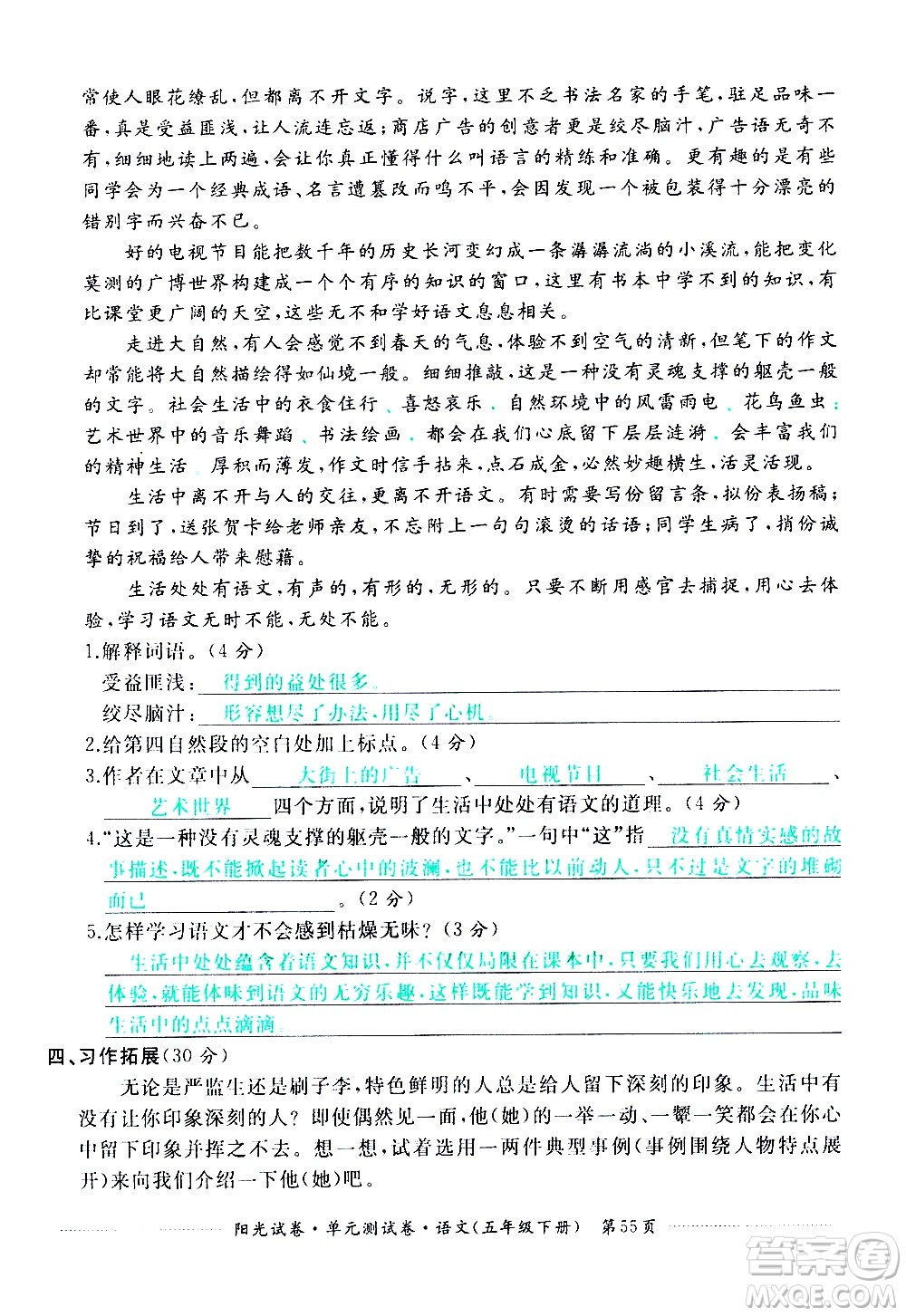 江西高校出版社2021陽光試卷單元測試卷語文五年級下冊部編人教版答案