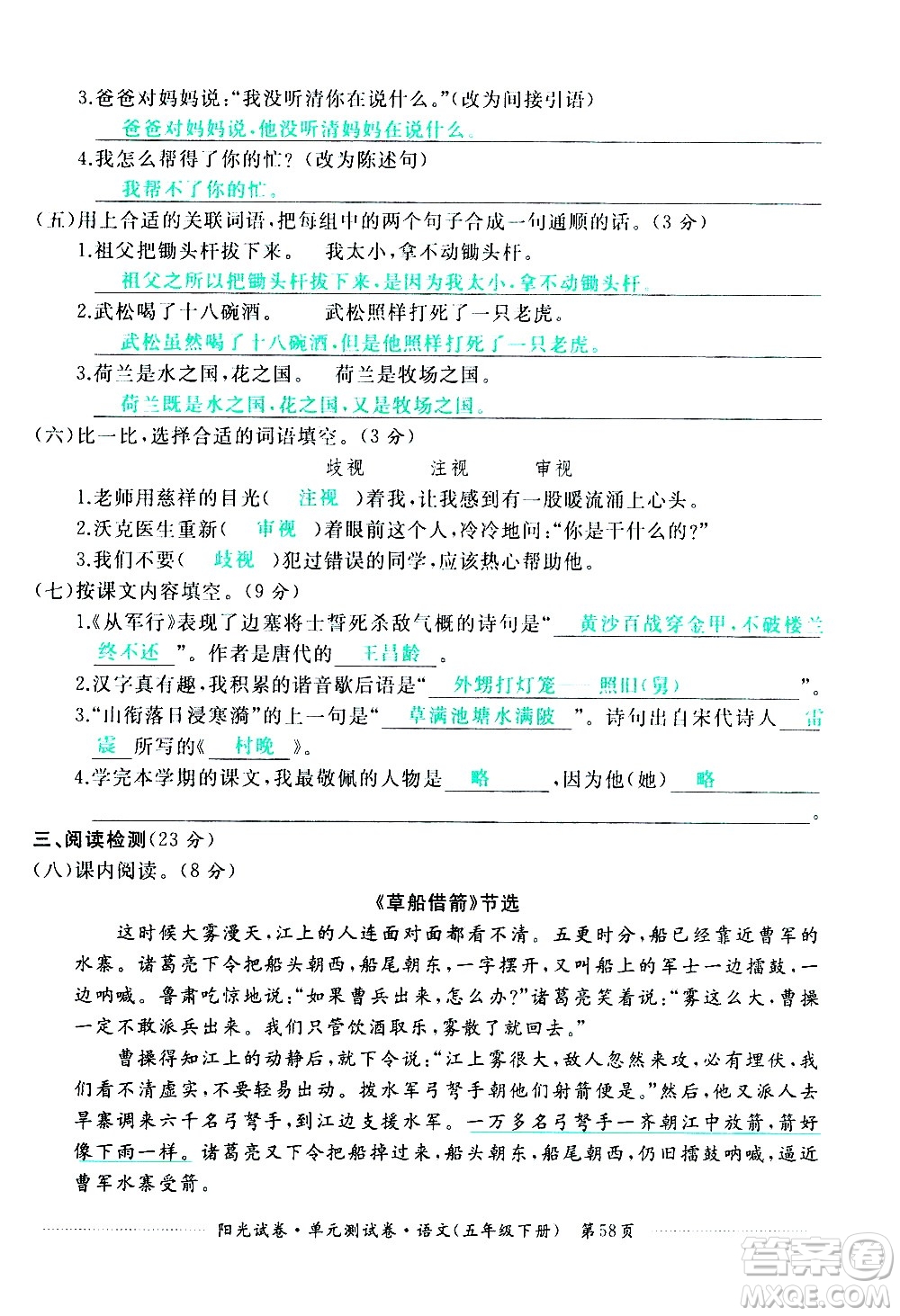 江西高校出版社2021陽光試卷單元測試卷語文五年級下冊部編人教版答案