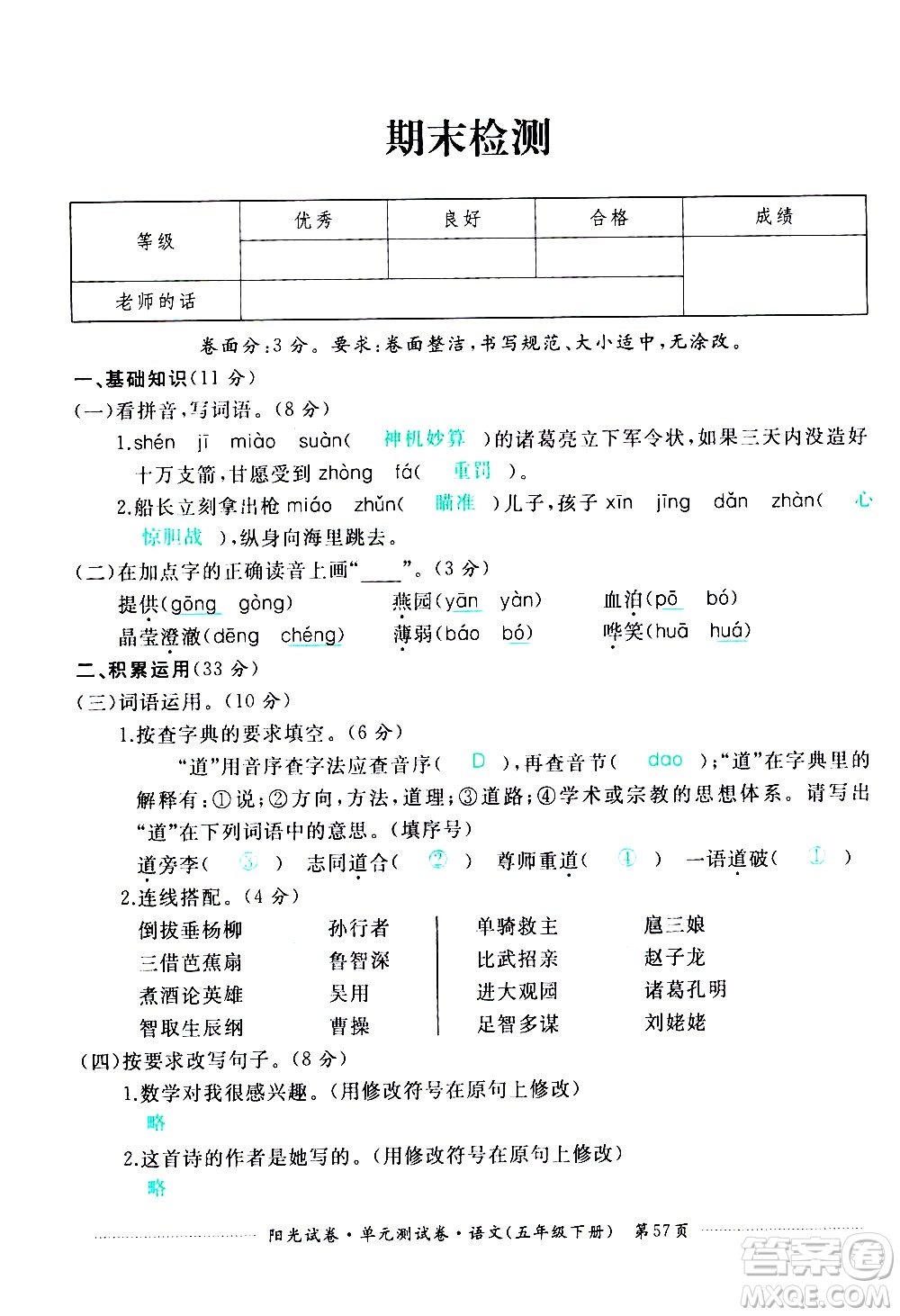 江西高校出版社2021陽光試卷單元測試卷語文五年級下冊部編人教版答案