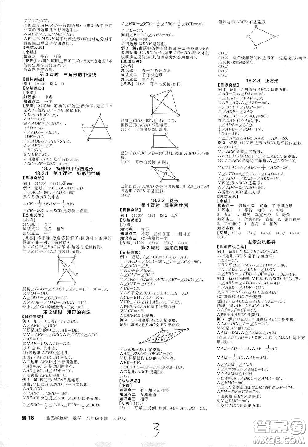 陽光出版社2021春全品學(xué)練考聽課手冊八年級數(shù)學(xué)下冊新課標人教版江西省專用答案