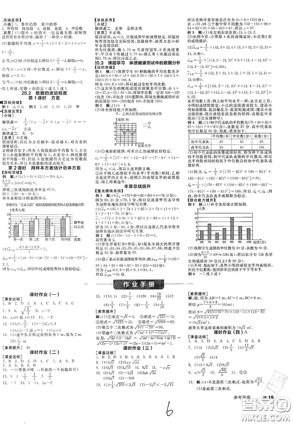 陽光出版社2021春全品學(xué)練考聽課手冊八年級數(shù)學(xué)下冊新課標人教版江西省專用答案