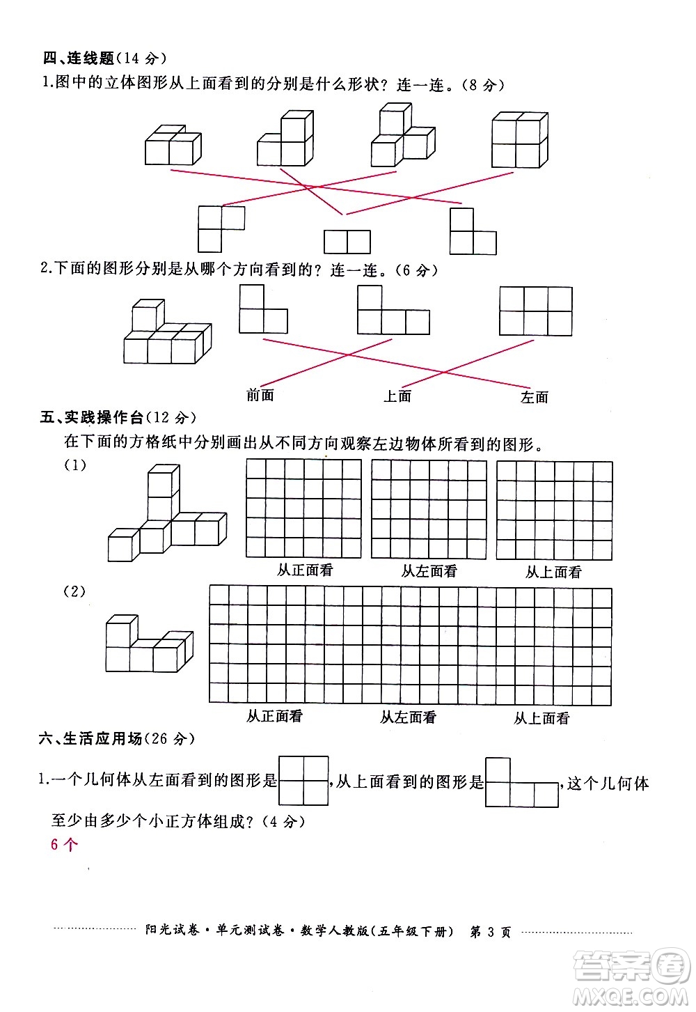 江西高校出版社2021陽光試卷單元測試卷數(shù)學(xué)五年級下冊人教版答案