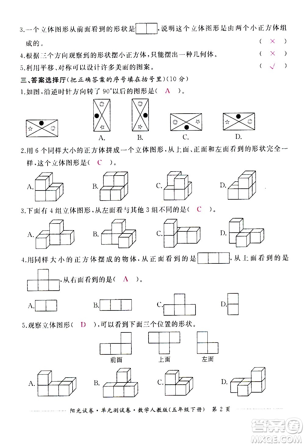 江西高校出版社2021陽光試卷單元測試卷數(shù)學(xué)五年級下冊人教版答案