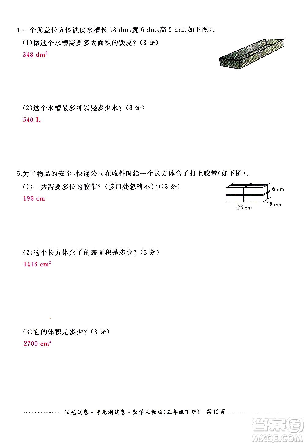 江西高校出版社2021陽光試卷單元測試卷數(shù)學(xué)五年級下冊人教版答案