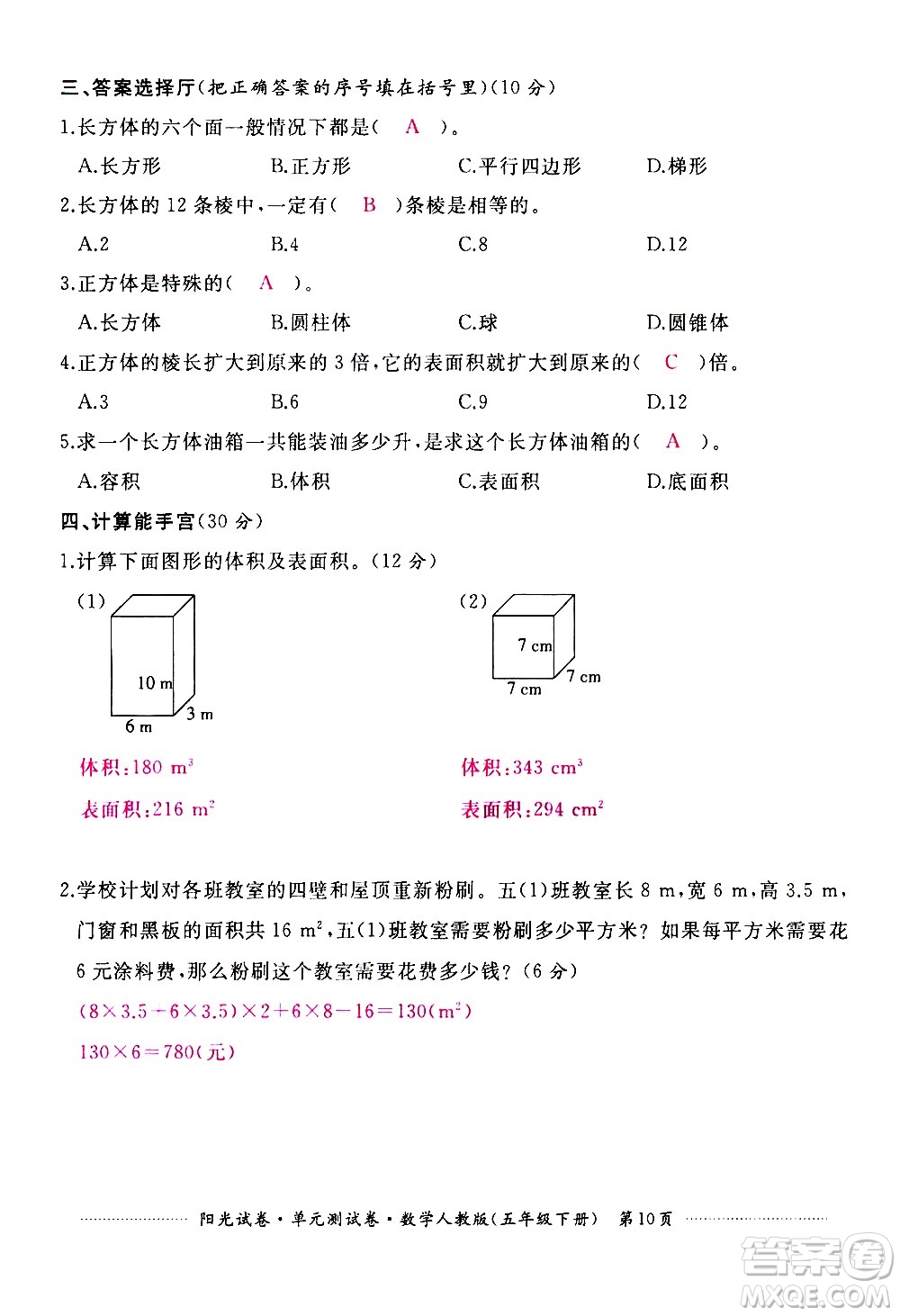 江西高校出版社2021陽光試卷單元測試卷數(shù)學(xué)五年級下冊人教版答案