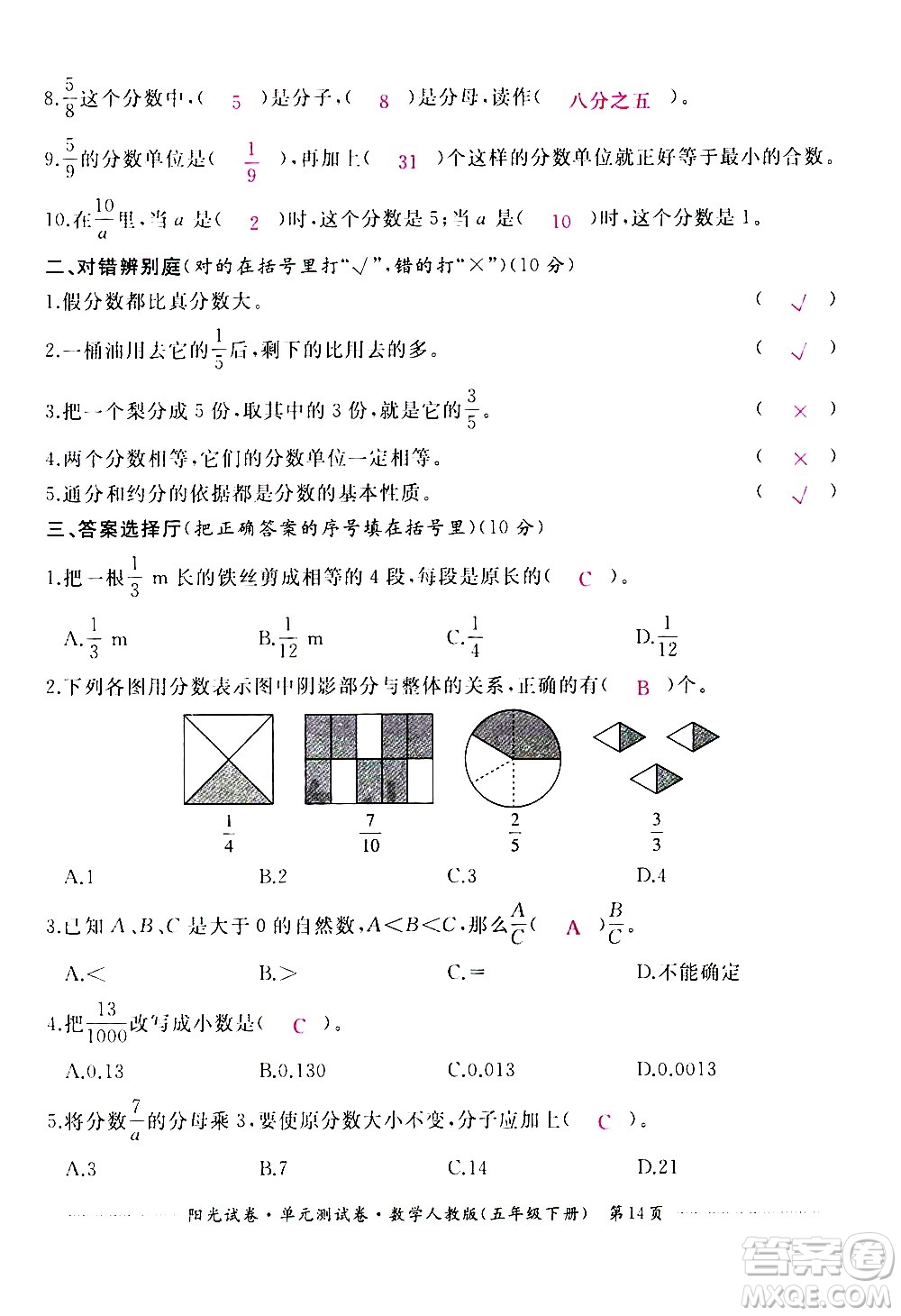 江西高校出版社2021陽光試卷單元測試卷數(shù)學(xué)五年級下冊人教版答案