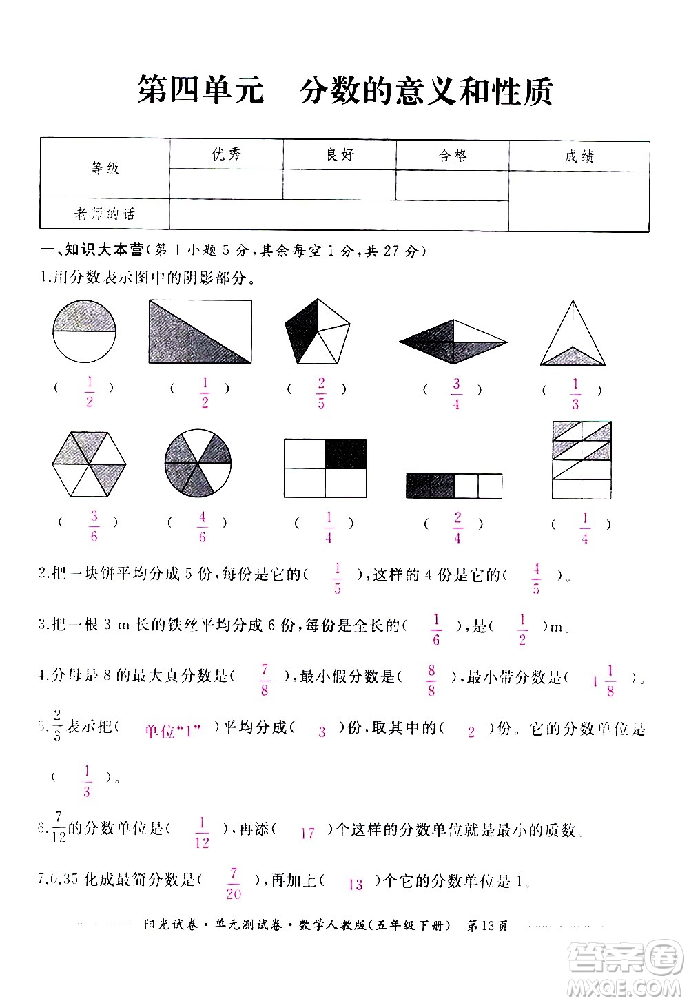 江西高校出版社2021陽光試卷單元測試卷數(shù)學(xué)五年級下冊人教版答案