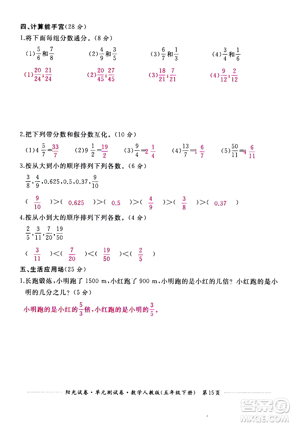 江西高校出版社2021陽光試卷單元測試卷數(shù)學(xué)五年級下冊人教版答案