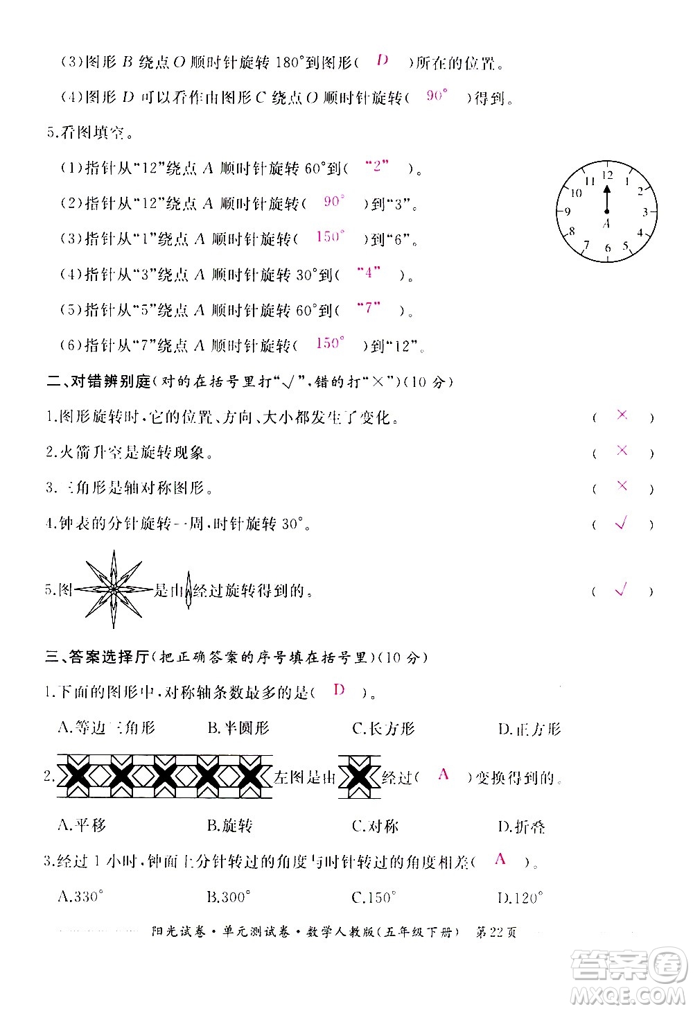 江西高校出版社2021陽光試卷單元測試卷數(shù)學(xué)五年級下冊人教版答案