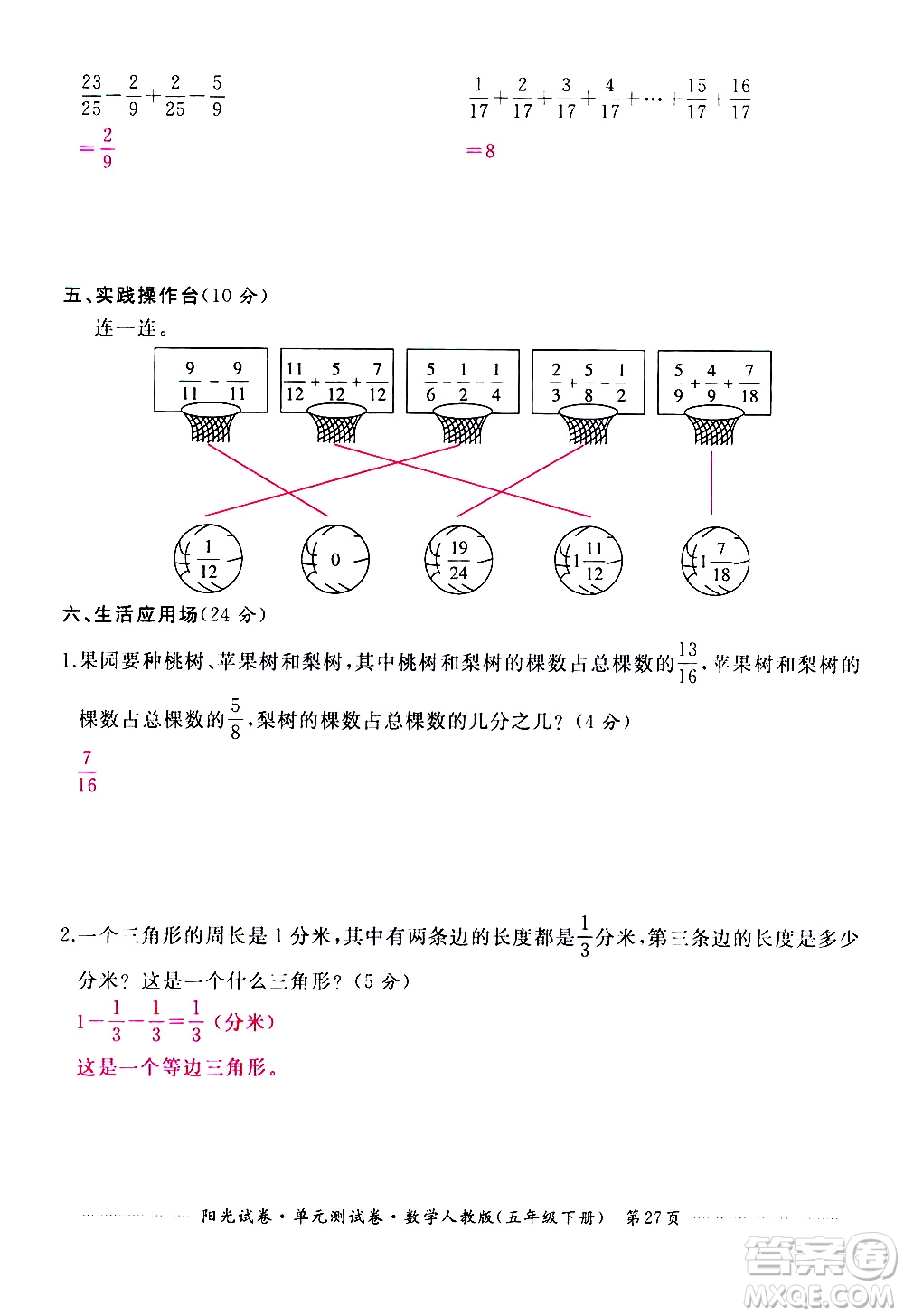 江西高校出版社2021陽光試卷單元測試卷數(shù)學(xué)五年級下冊人教版答案