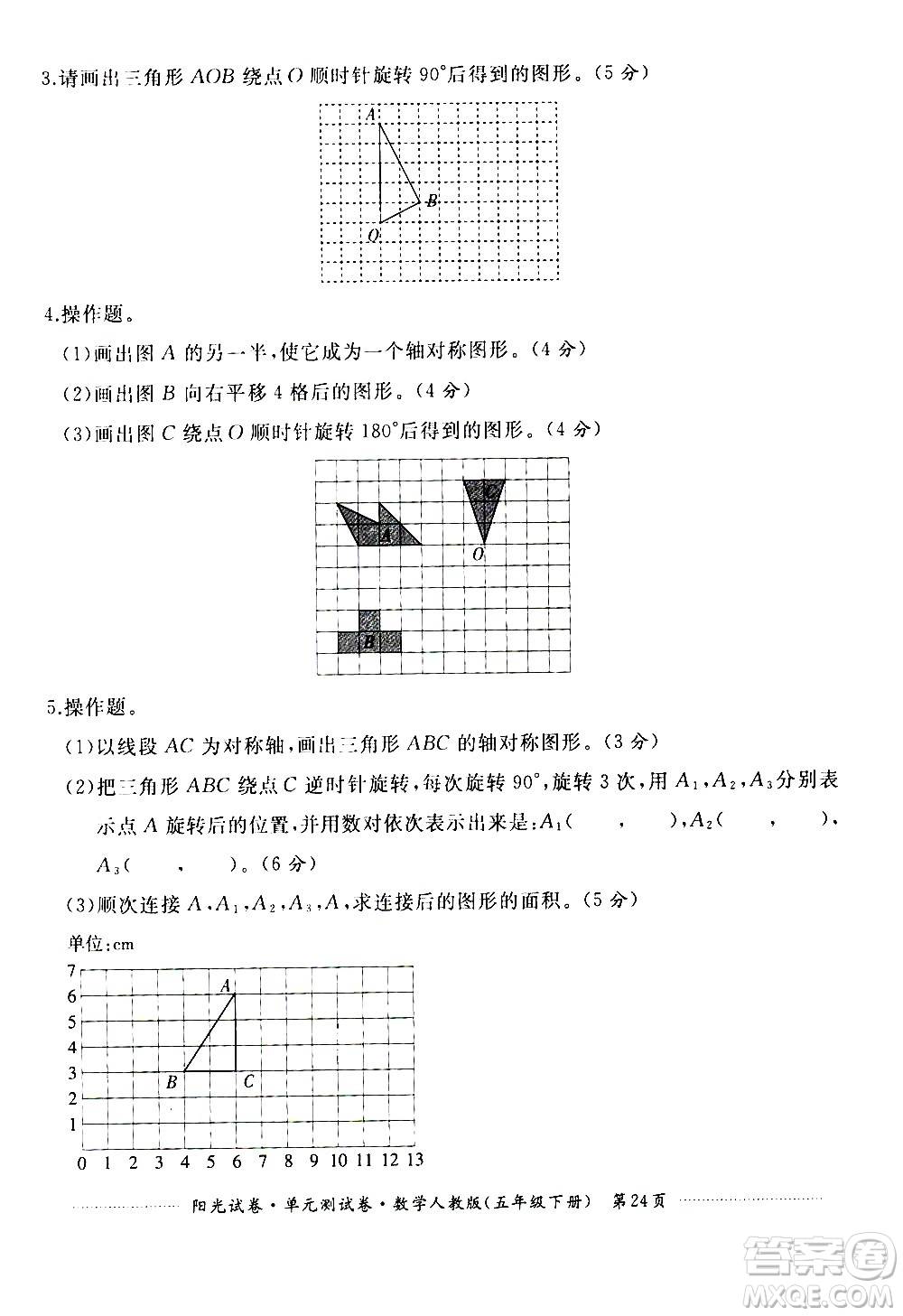 江西高校出版社2021陽光試卷單元測試卷數(shù)學(xué)五年級下冊人教版答案