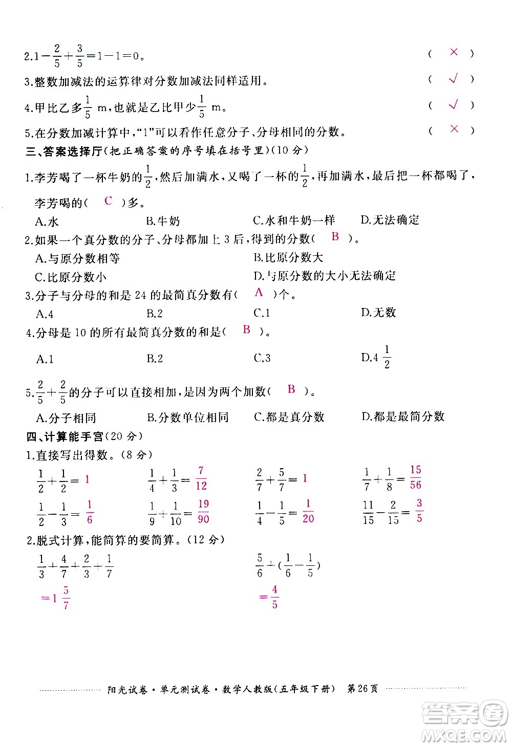 江西高校出版社2021陽光試卷單元測試卷數(shù)學(xué)五年級下冊人教版答案