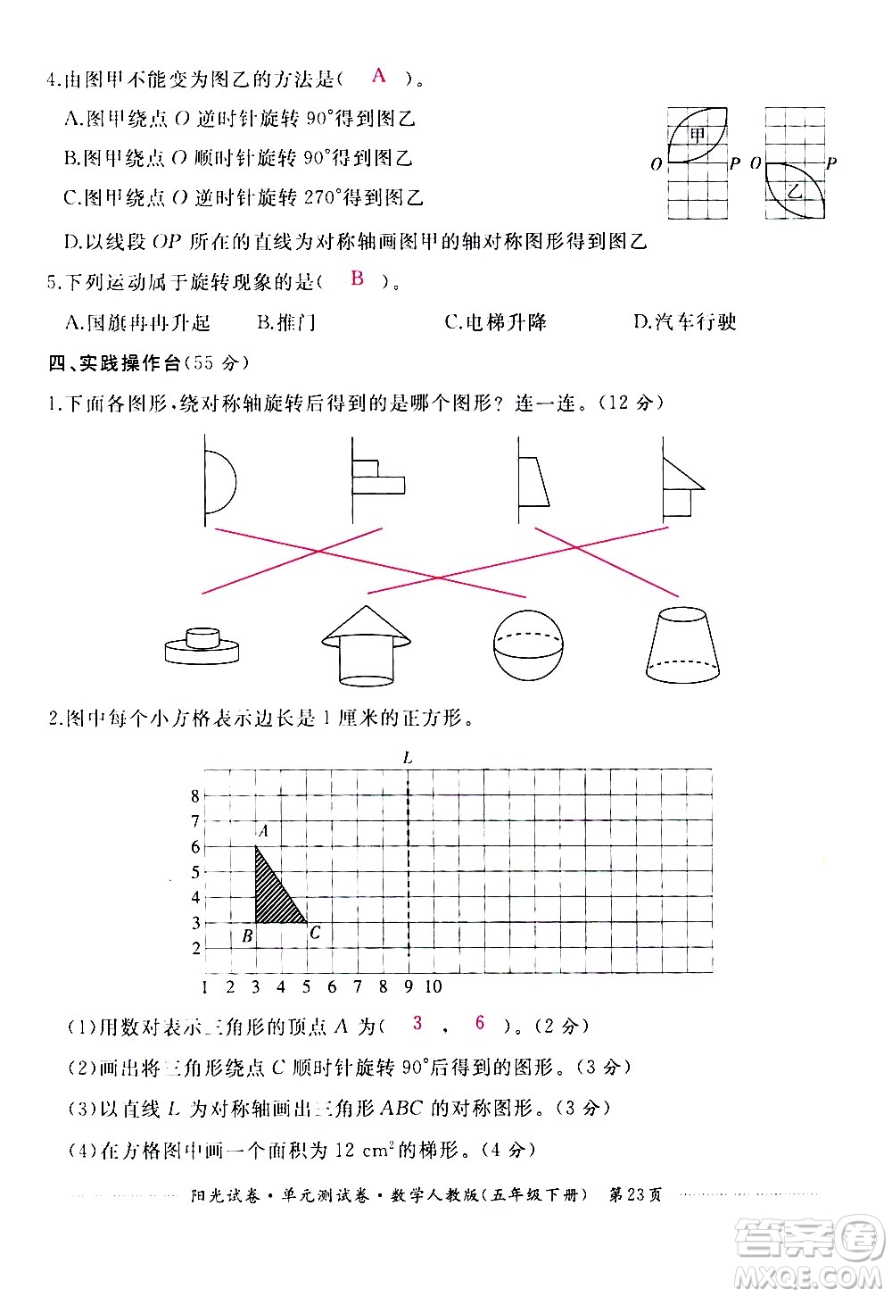 江西高校出版社2021陽光試卷單元測試卷數(shù)學(xué)五年級下冊人教版答案