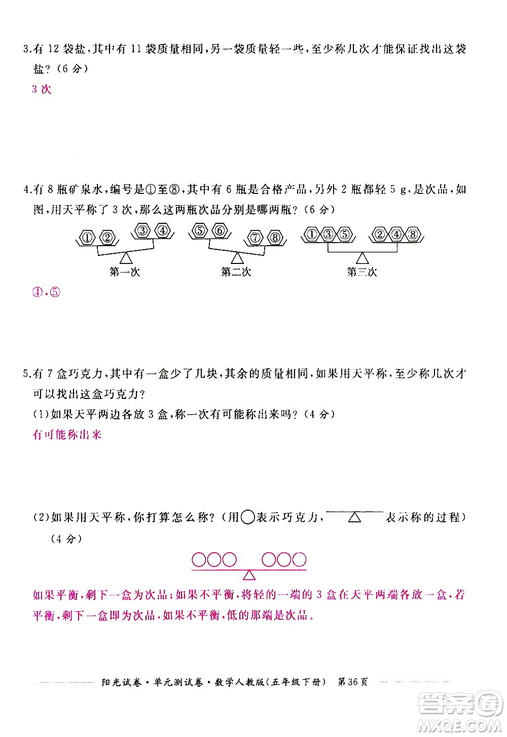 江西高校出版社2021陽光試卷單元測試卷數(shù)學(xué)五年級下冊人教版答案