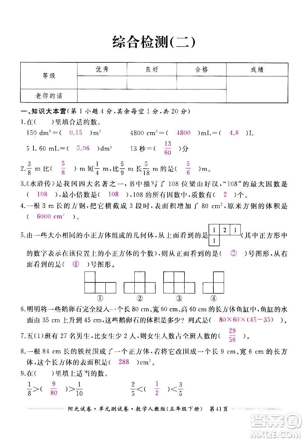 江西高校出版社2021陽光試卷單元測試卷數(shù)學(xué)五年級下冊人教版答案