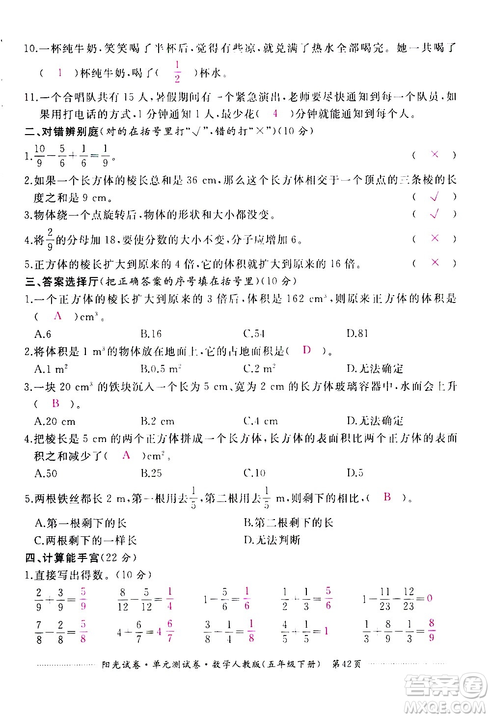 江西高校出版社2021陽光試卷單元測試卷數(shù)學(xué)五年級下冊人教版答案