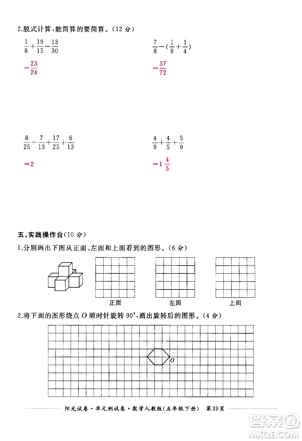 江西高校出版社2021陽光試卷單元測試卷數(shù)學(xué)五年級下冊人教版答案