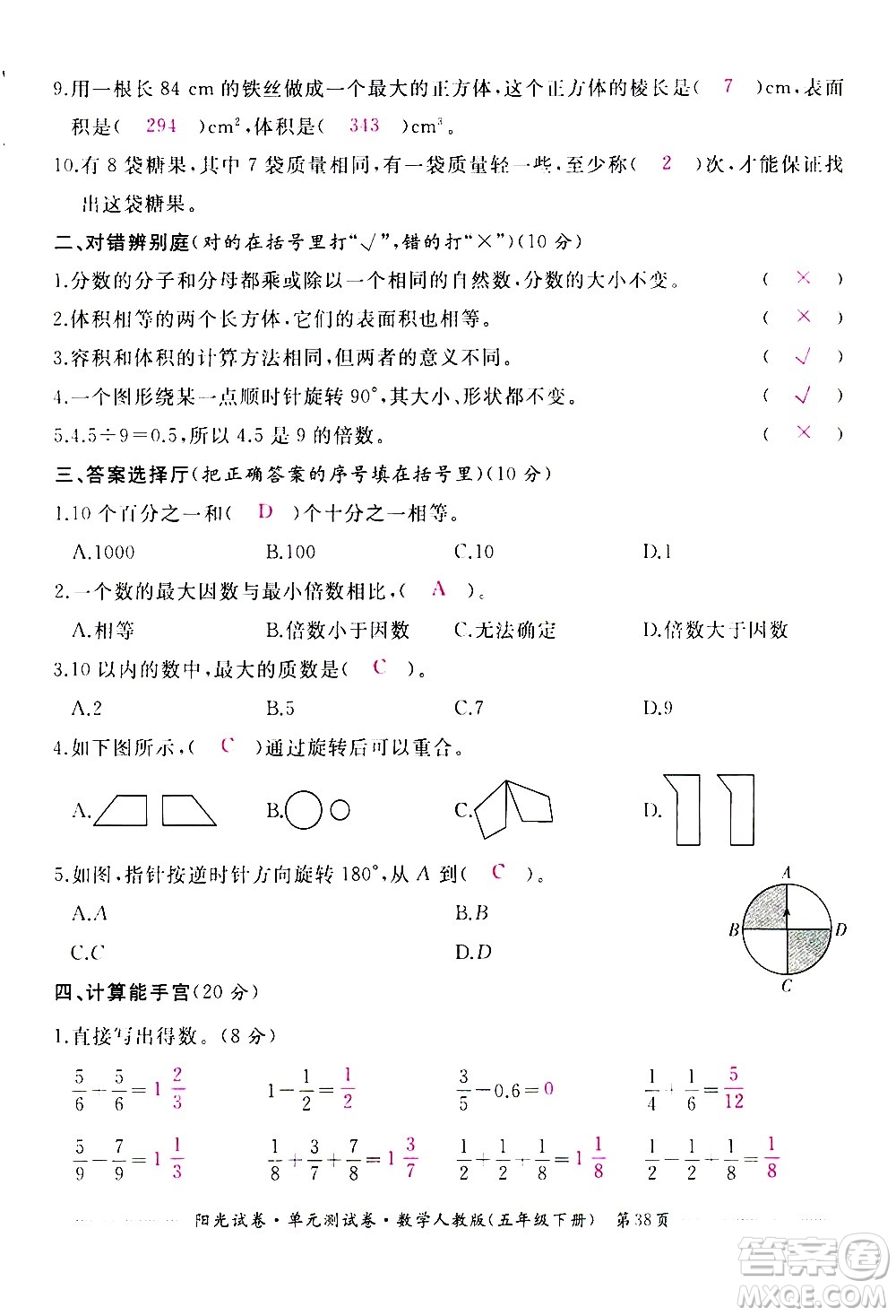 江西高校出版社2021陽光試卷單元測試卷數(shù)學(xué)五年級下冊人教版答案