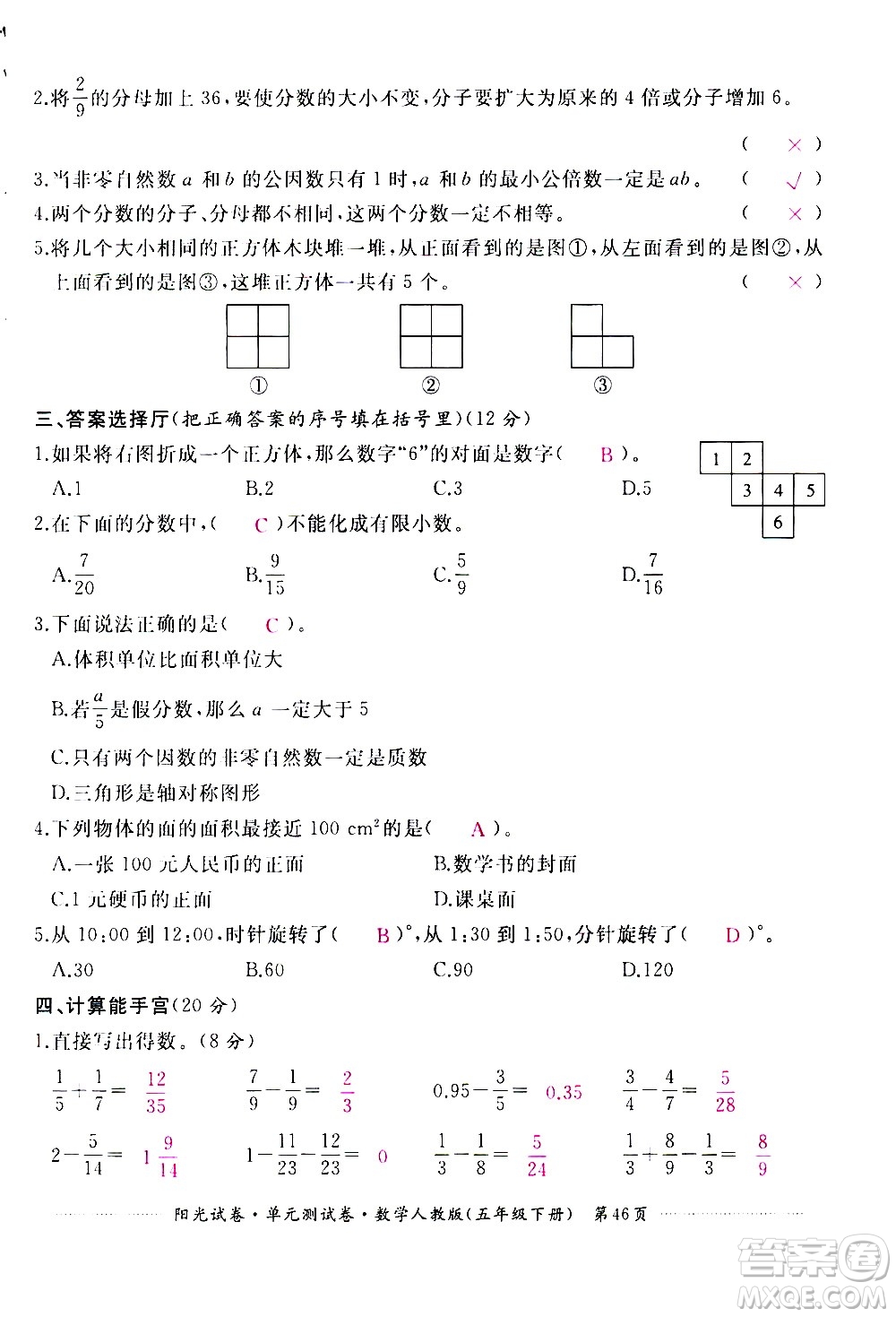 江西高校出版社2021陽光試卷單元測試卷數(shù)學(xué)五年級下冊人教版答案