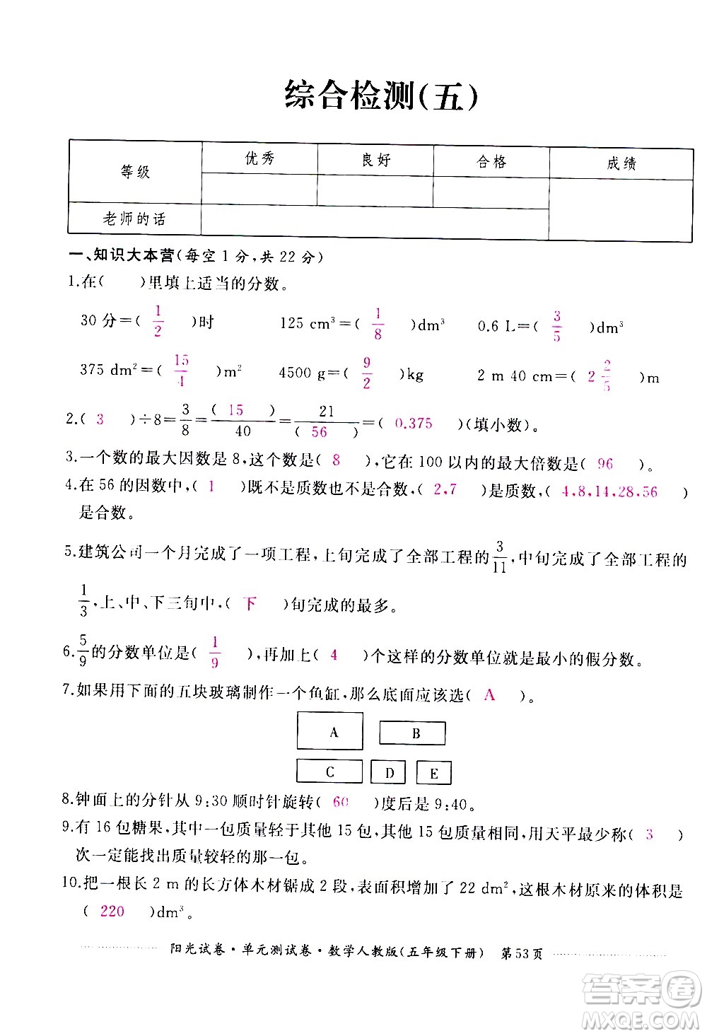 江西高校出版社2021陽光試卷單元測試卷數(shù)學(xué)五年級下冊人教版答案