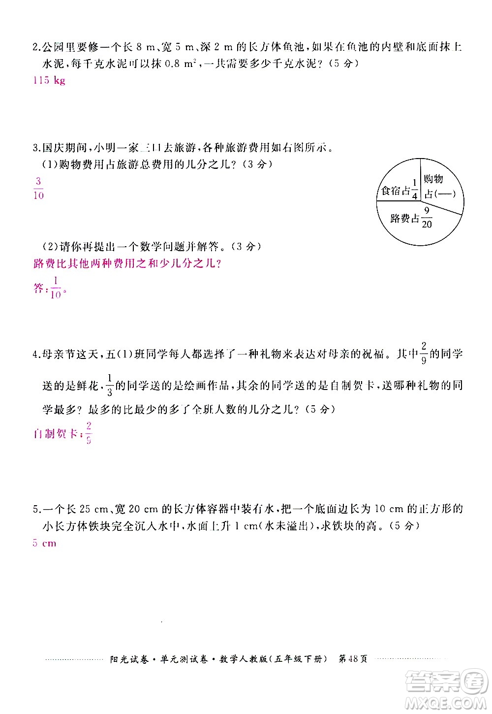 江西高校出版社2021陽光試卷單元測試卷數(shù)學(xué)五年級下冊人教版答案