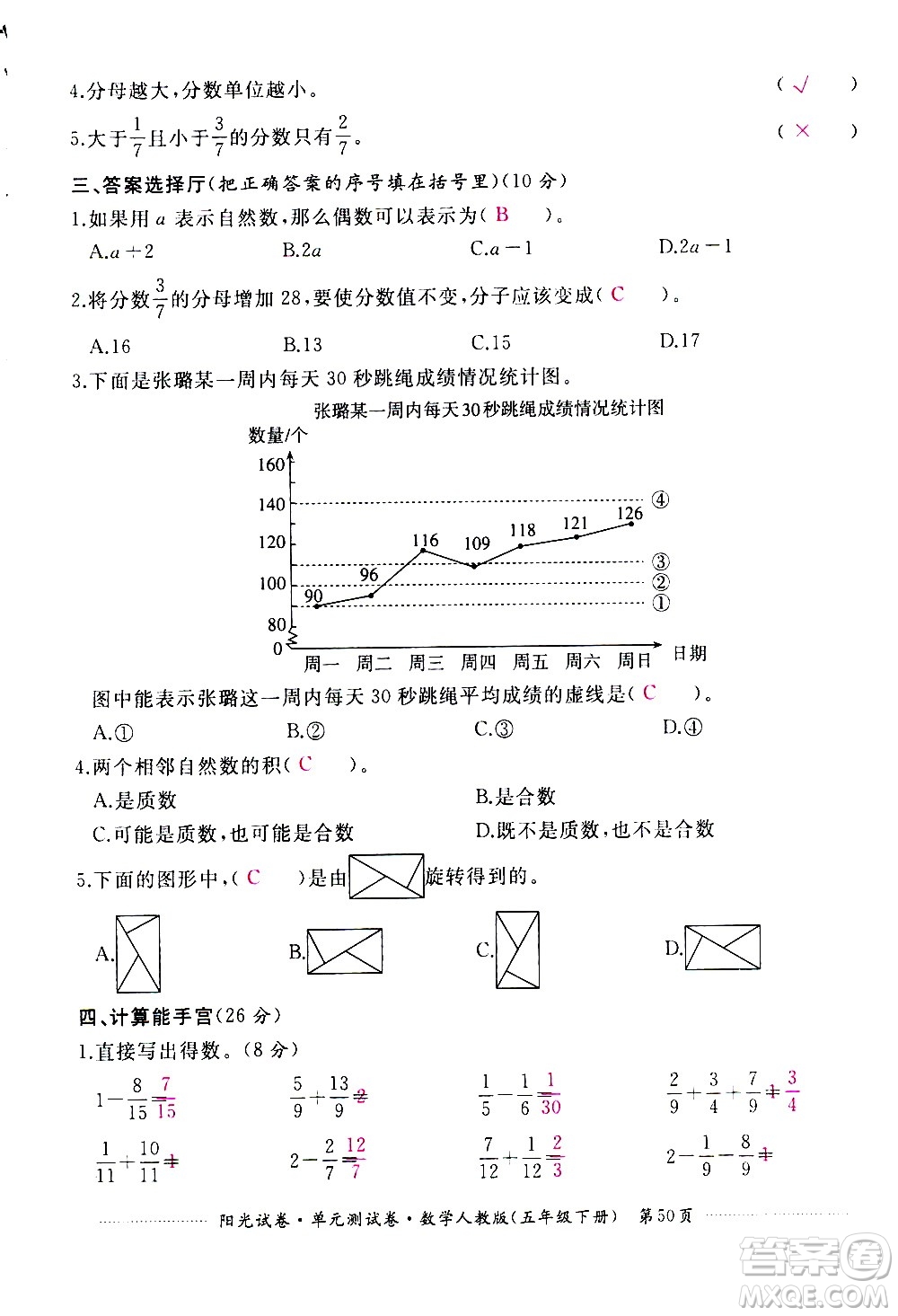 江西高校出版社2021陽光試卷單元測試卷數(shù)學(xué)五年級下冊人教版答案