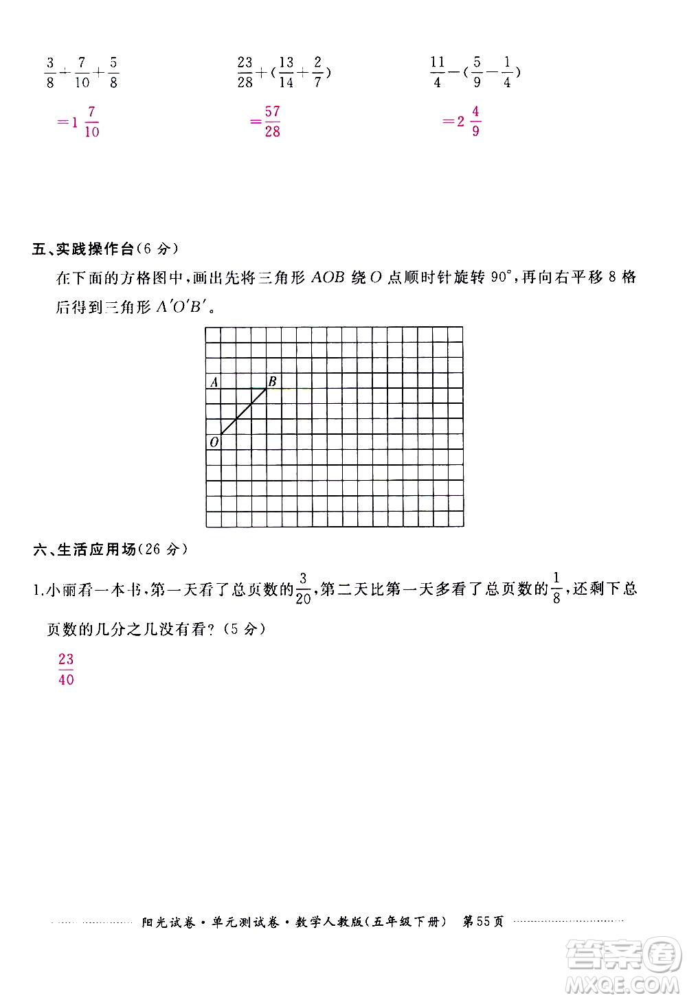 江西高校出版社2021陽光試卷單元測試卷數(shù)學(xué)五年級下冊人教版答案