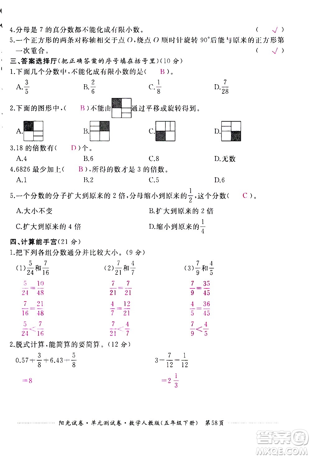 江西高校出版社2021陽光試卷單元測試卷數(shù)學(xué)五年級下冊人教版答案