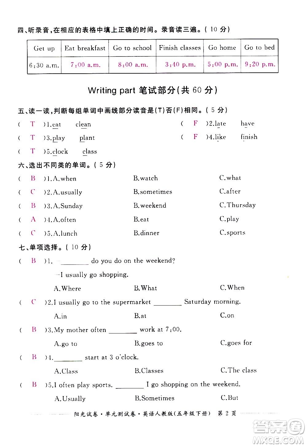 江西高校出版社2021陽光試卷單元測試卷英語五年級下冊人教版答案