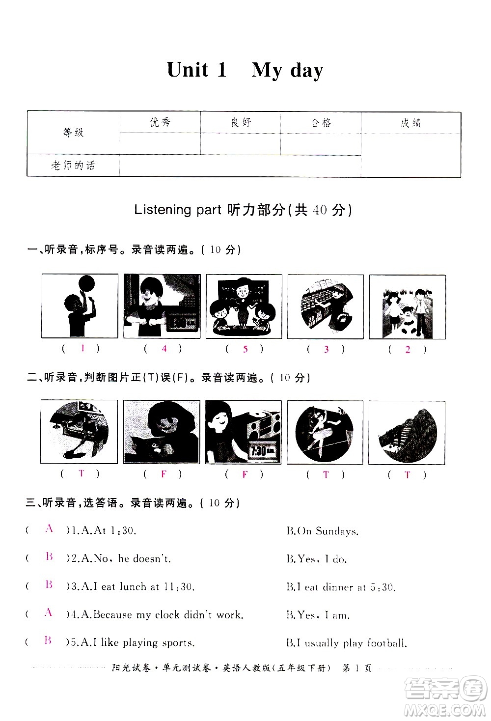 江西高校出版社2021陽光試卷單元測試卷英語五年級下冊人教版答案