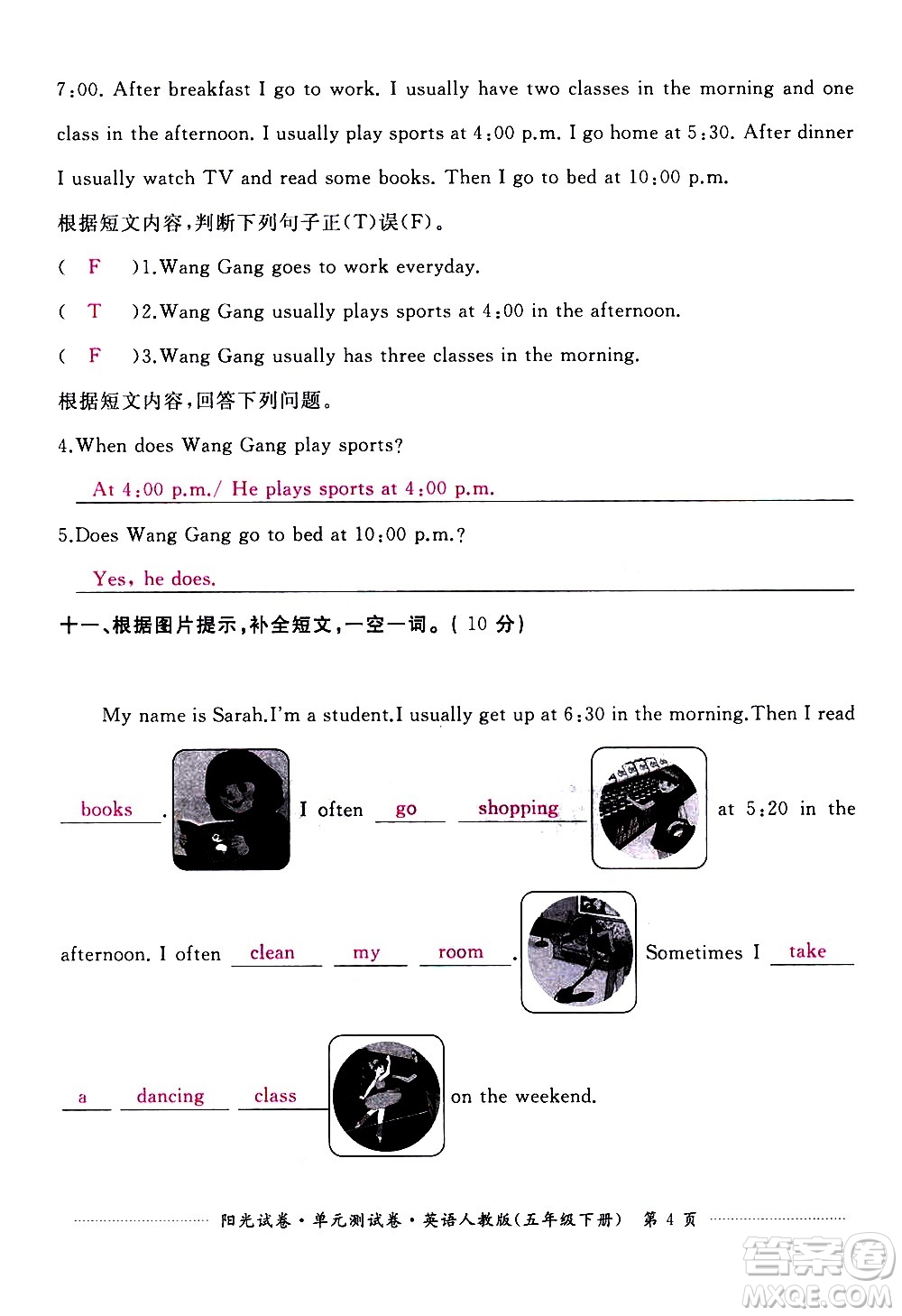 江西高校出版社2021陽光試卷單元測試卷英語五年級下冊人教版答案