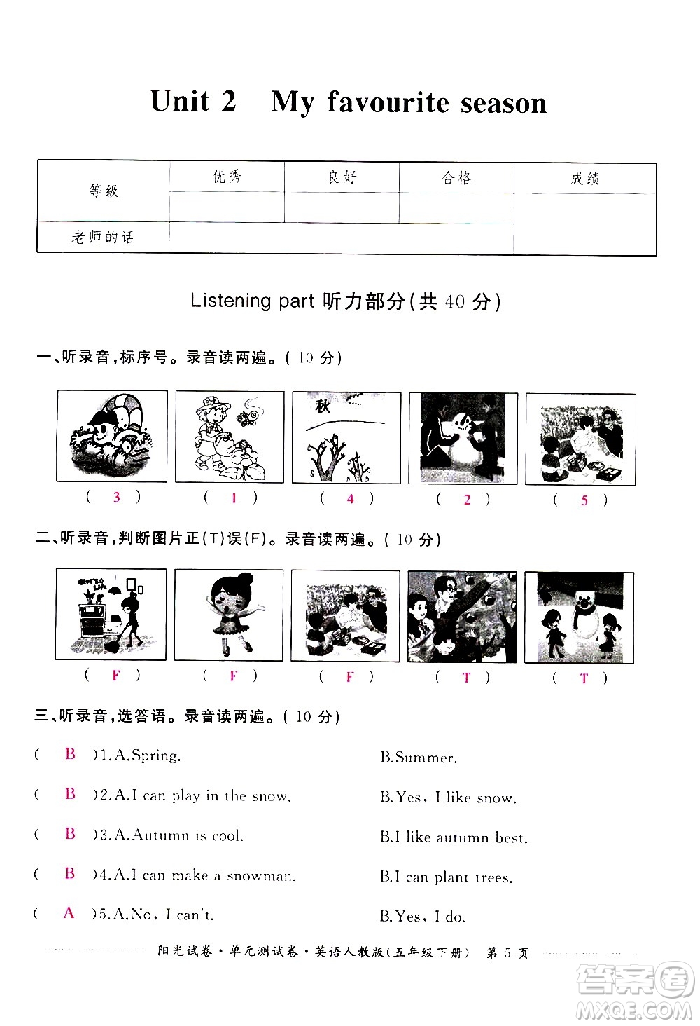 江西高校出版社2021陽光試卷單元測試卷英語五年級下冊人教版答案