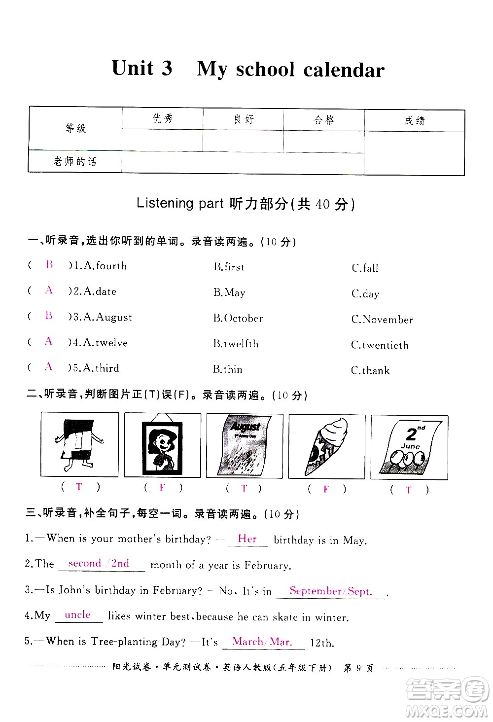 江西高校出版社2021陽光試卷單元測試卷英語五年級下冊人教版答案