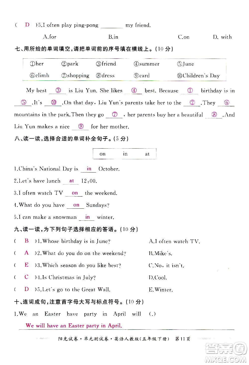 江西高校出版社2021陽光試卷單元測試卷英語五年級下冊人教版答案