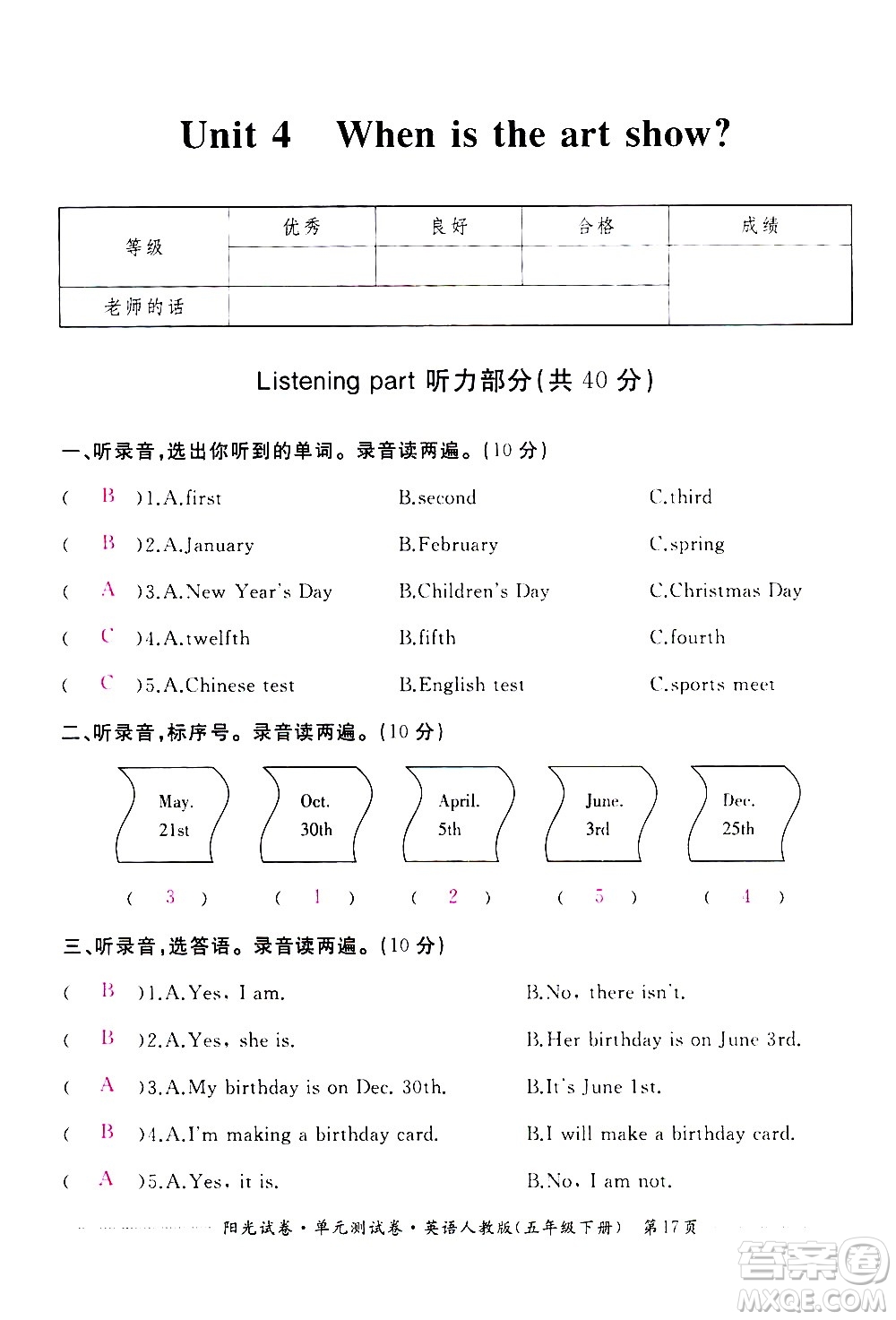 江西高校出版社2021陽光試卷單元測試卷英語五年級下冊人教版答案