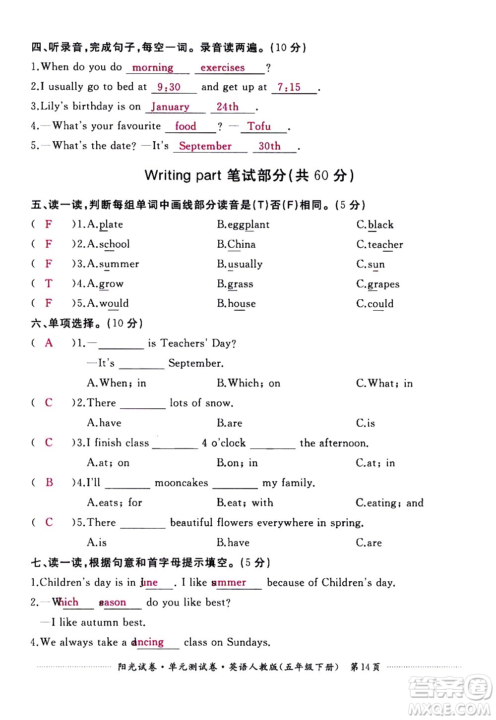 江西高校出版社2021陽光試卷單元測試卷英語五年級下冊人教版答案