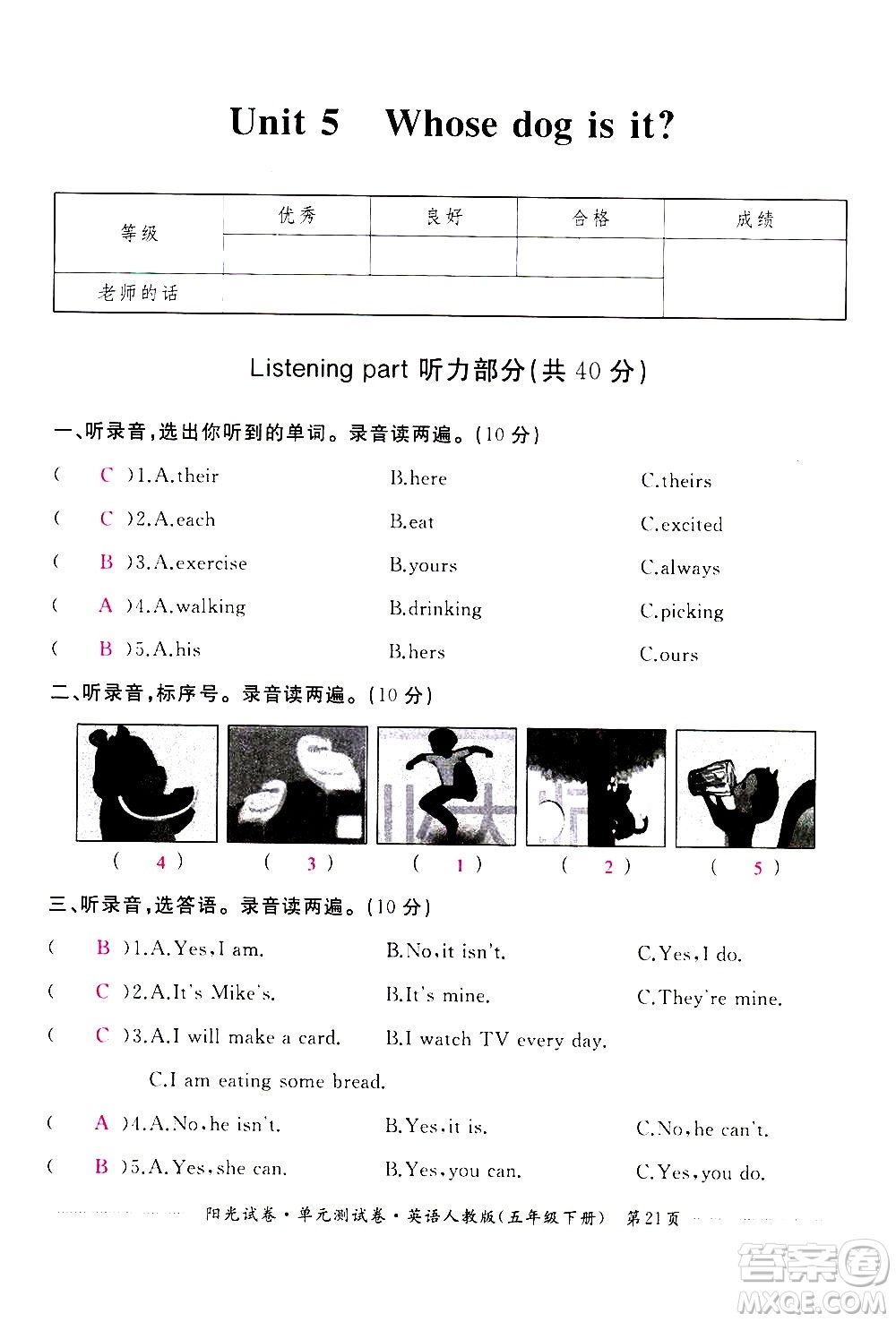 江西高校出版社2021陽光試卷單元測試卷英語五年級下冊人教版答案