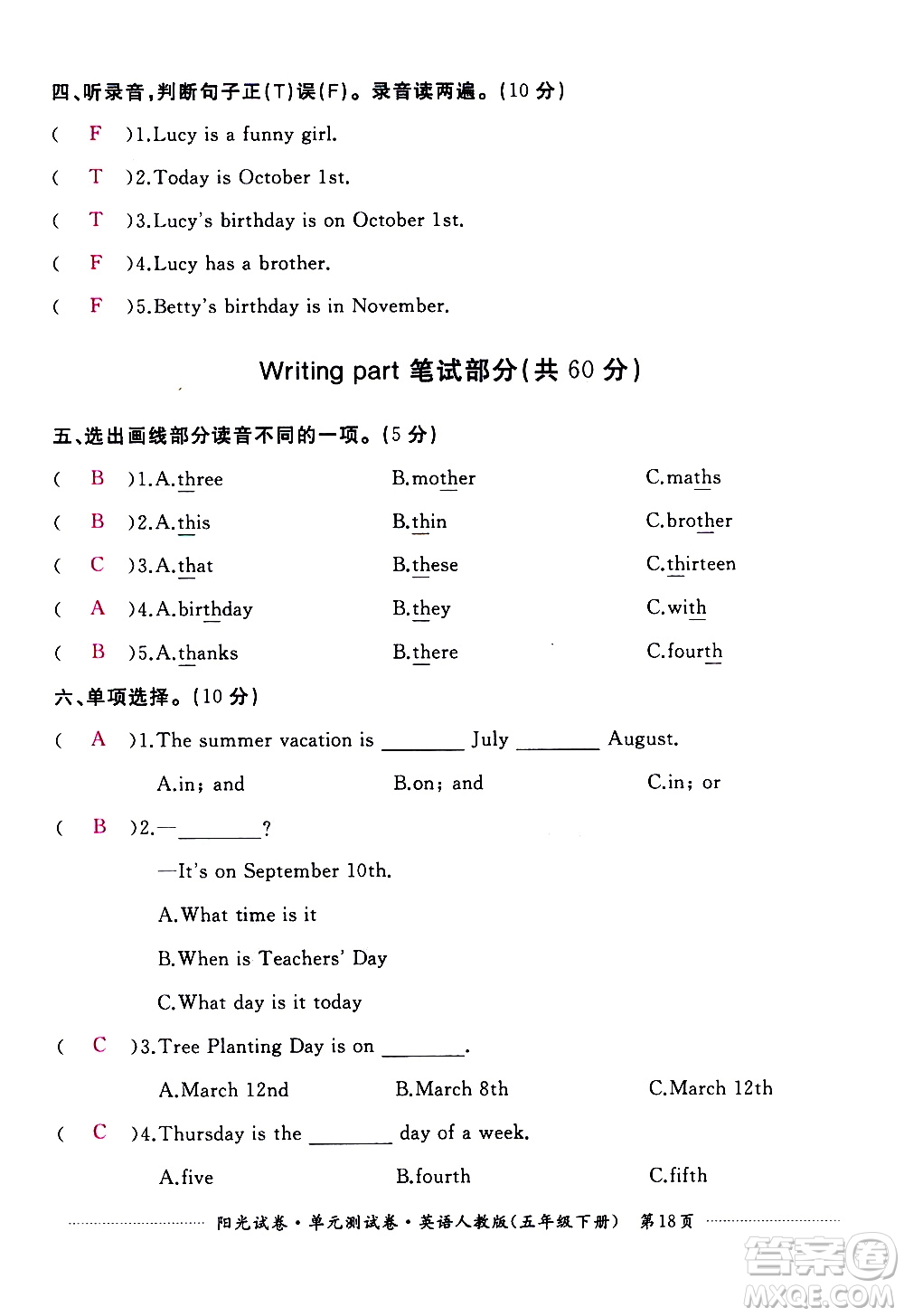 江西高校出版社2021陽光試卷單元測試卷英語五年級下冊人教版答案