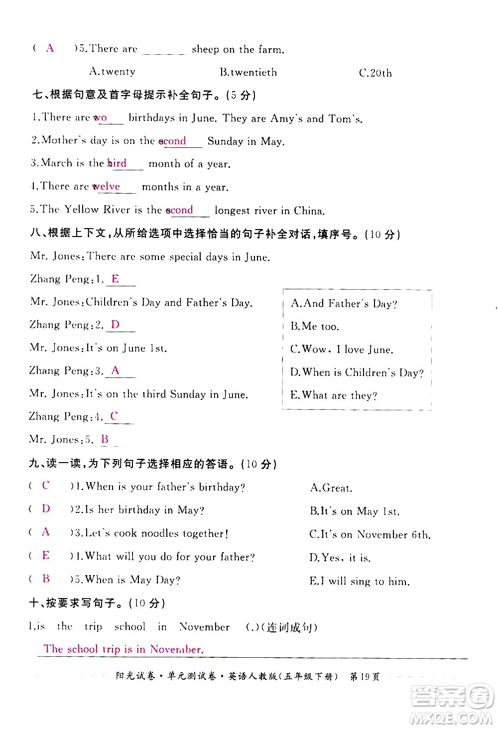 江西高校出版社2021陽光試卷單元測試卷英語五年級下冊人教版答案