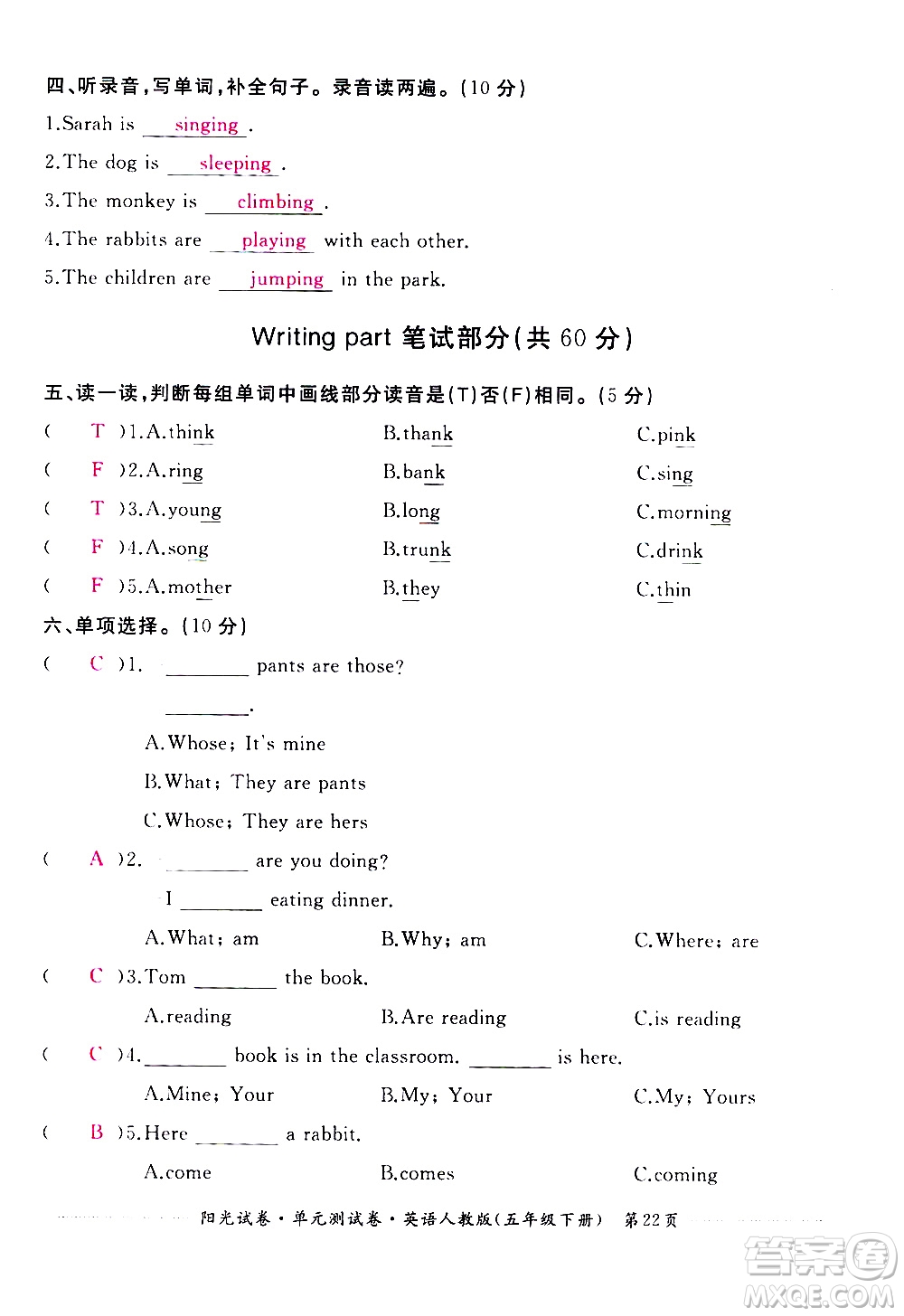 江西高校出版社2021陽光試卷單元測試卷英語五年級下冊人教版答案