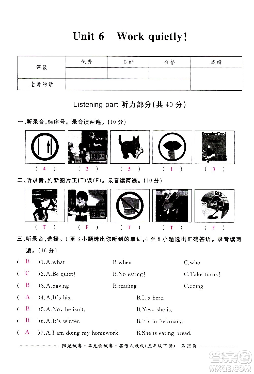 江西高校出版社2021陽光試卷單元測試卷英語五年級下冊人教版答案