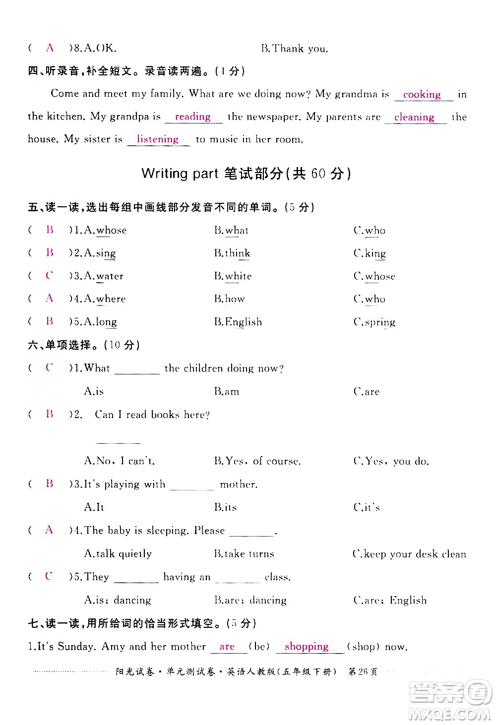 江西高校出版社2021陽光試卷單元測試卷英語五年級下冊人教版答案