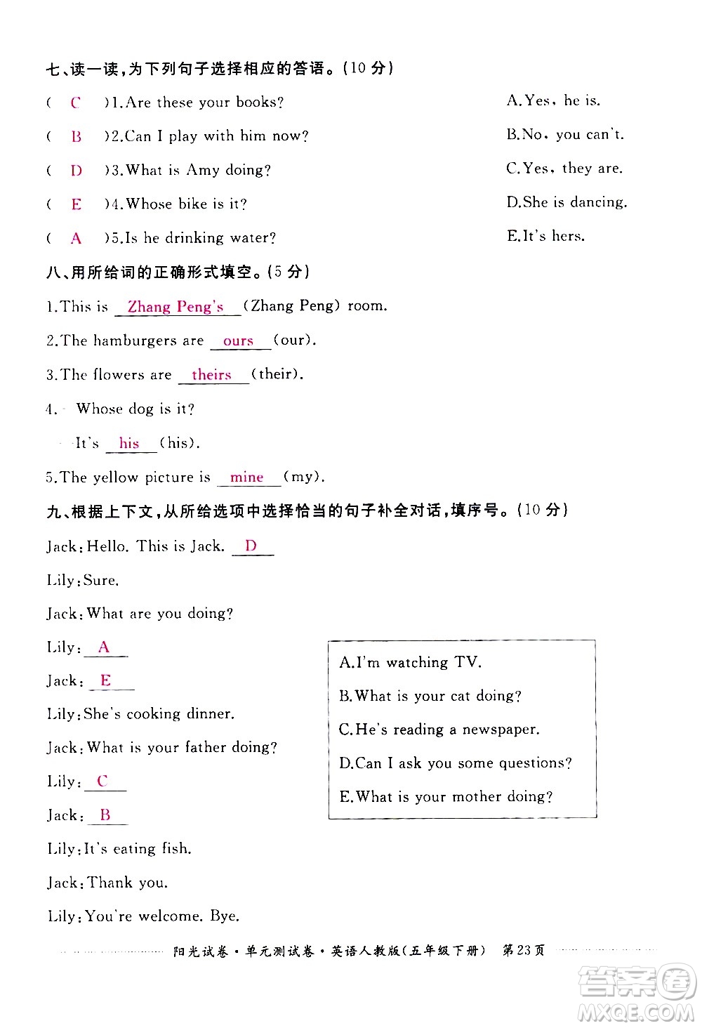 江西高校出版社2021陽光試卷單元測試卷英語五年級下冊人教版答案