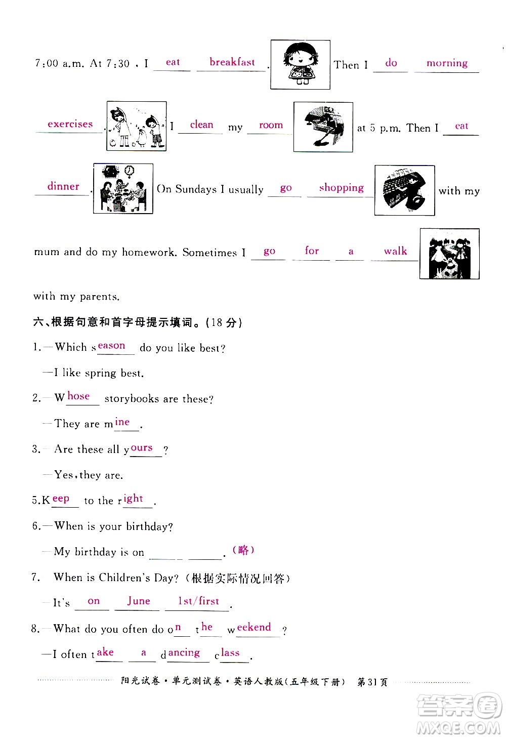 江西高校出版社2021陽光試卷單元測試卷英語五年級下冊人教版答案