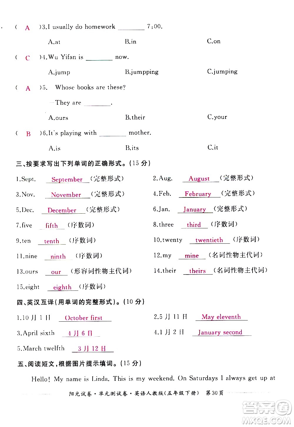 江西高校出版社2021陽光試卷單元測試卷英語五年級下冊人教版答案