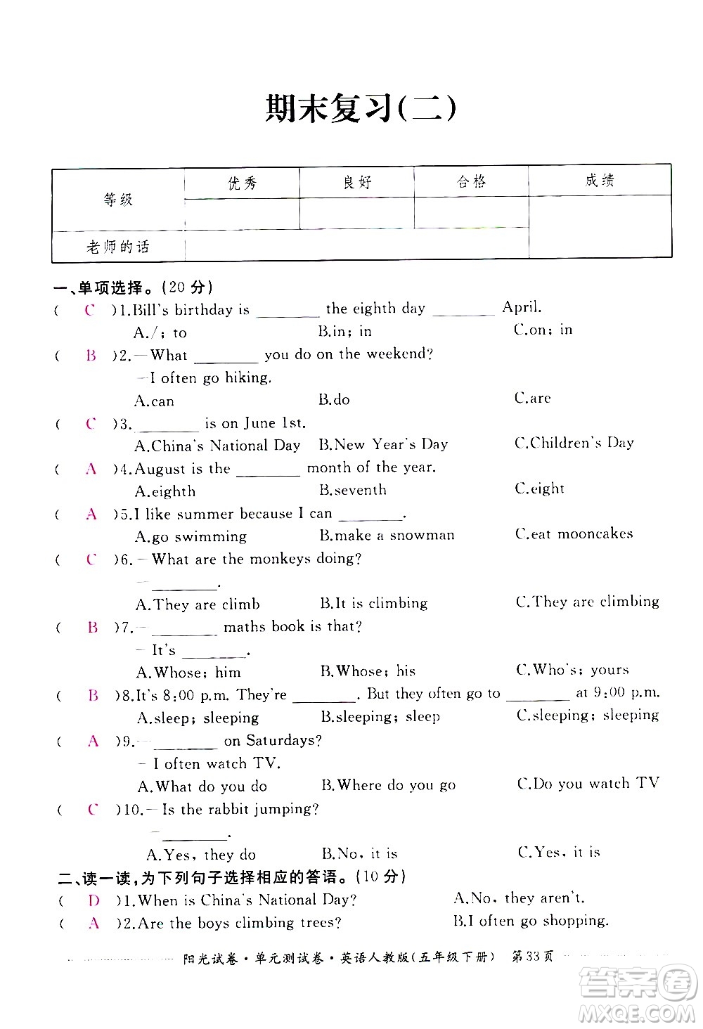 江西高校出版社2021陽光試卷單元測試卷英語五年級下冊人教版答案