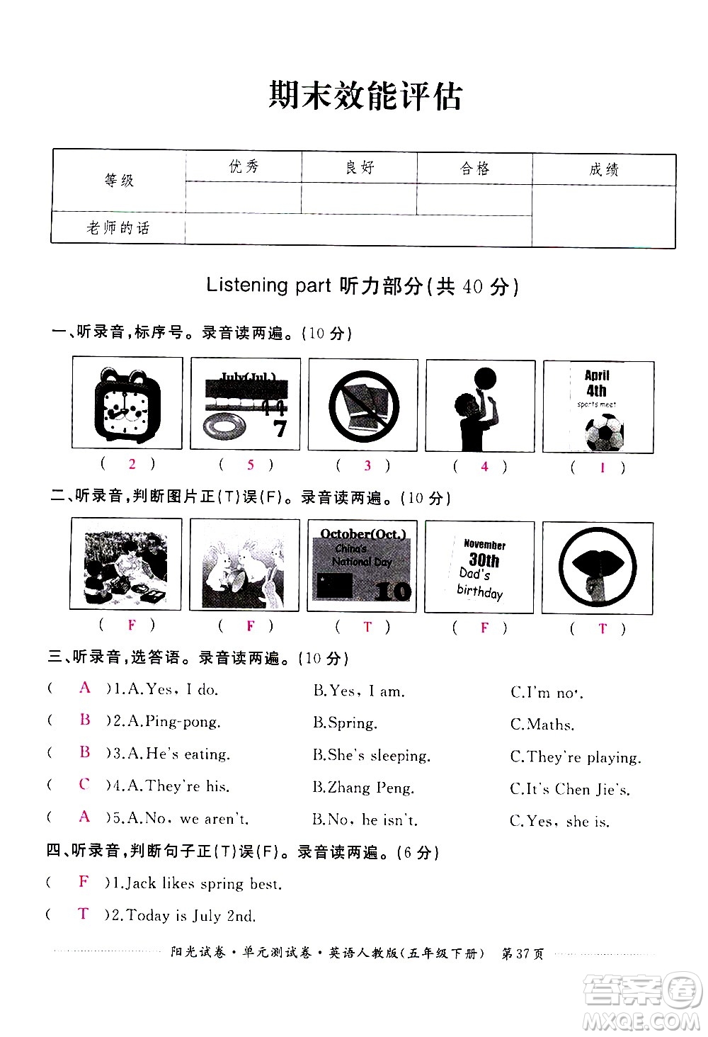 江西高校出版社2021陽光試卷單元測試卷英語五年級下冊人教版答案