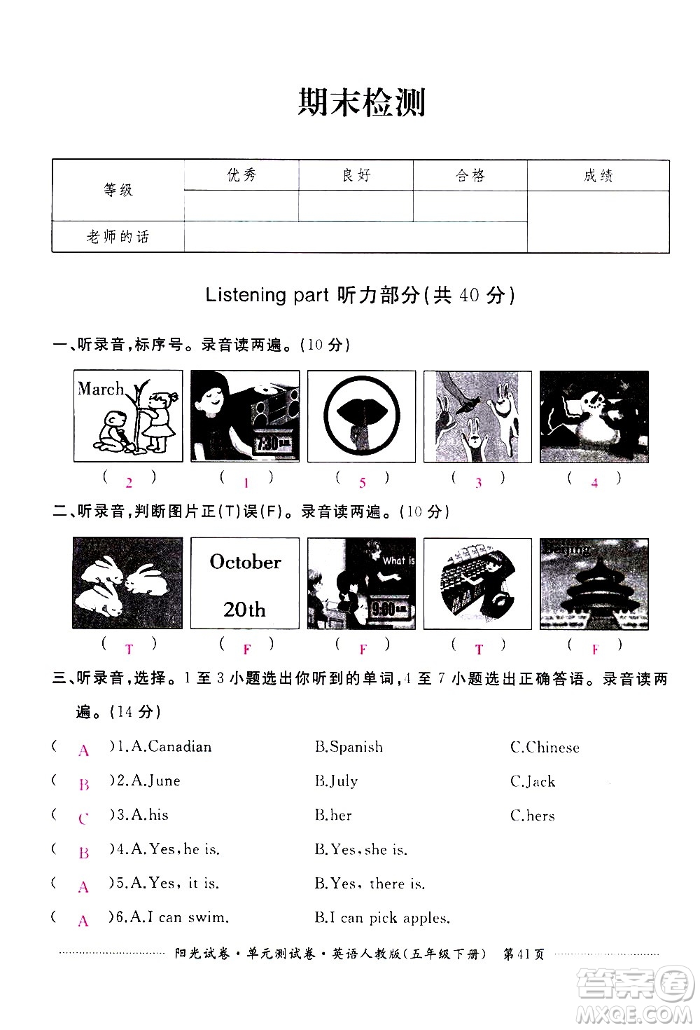 江西高校出版社2021陽光試卷單元測試卷英語五年級下冊人教版答案