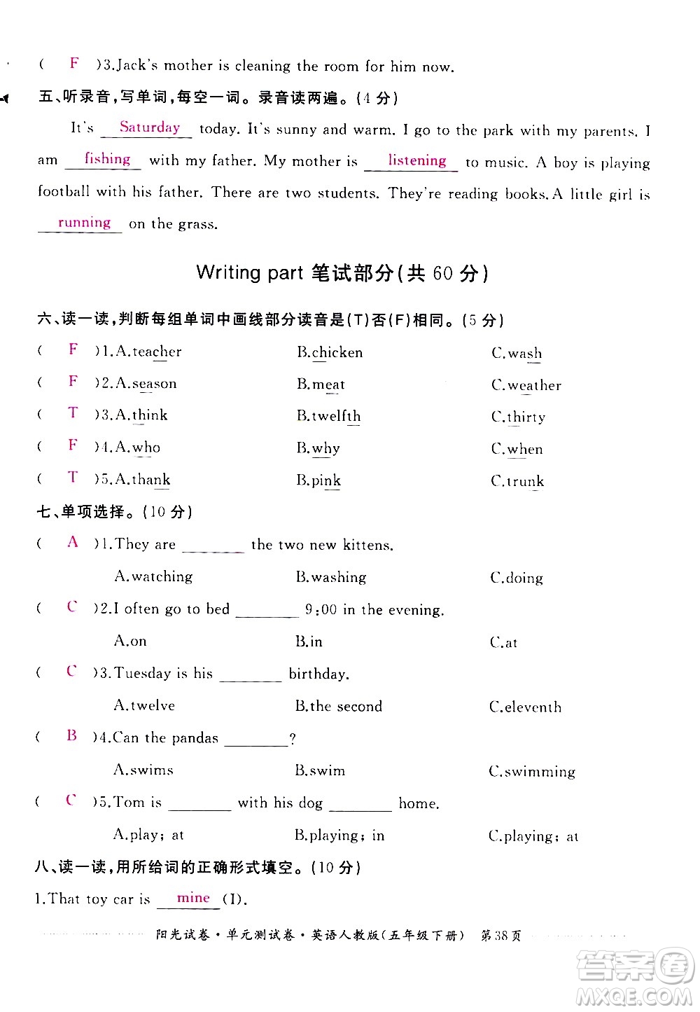 江西高校出版社2021陽光試卷單元測試卷英語五年級下冊人教版答案