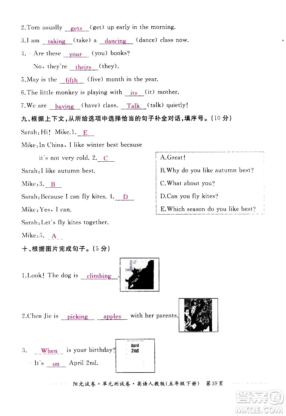 江西高校出版社2021陽光試卷單元測試卷英語五年級下冊人教版答案